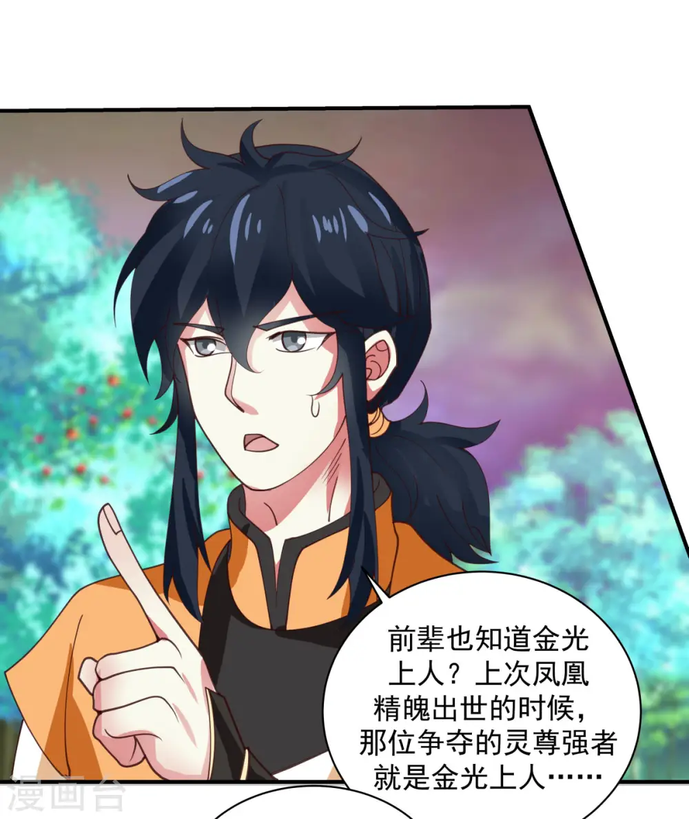 混沌丹神全文免费阅读笔趣阁漫画,第215话 熔火之原1图