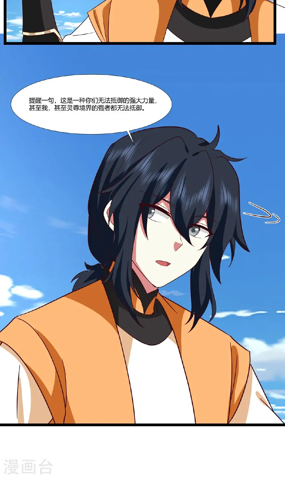 混沌丹神全文免费阅读笔趣阁漫画,第434话 神秘旋涡2图