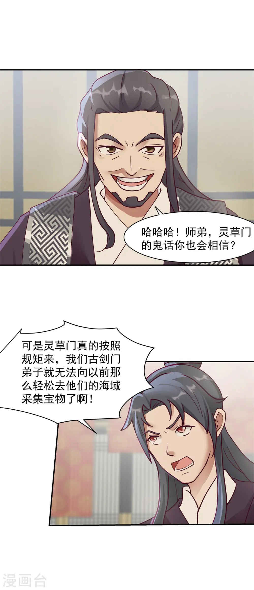 混沌丹神全文免费阅读笔趣阁漫画,第293话 灵草门改革2图