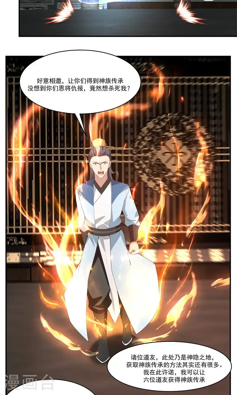 混沌丹神全文免费阅读笔趣阁漫画,第386话 叛变2图