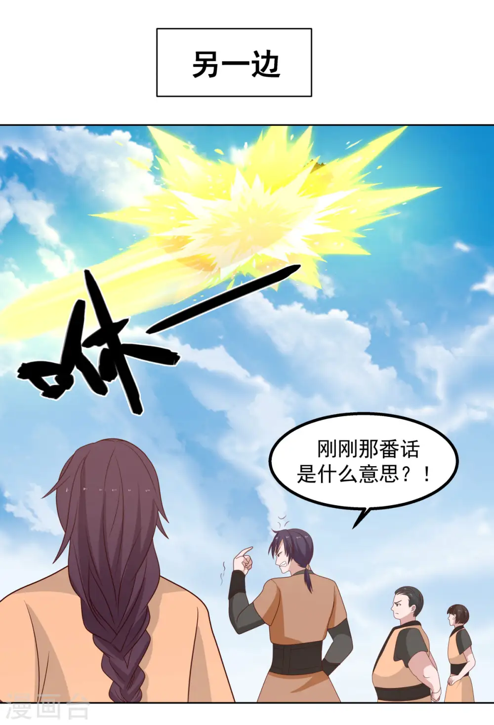 混沌丹神全文免费阅读笔趣阁漫画,第196话 挑拨离间1图