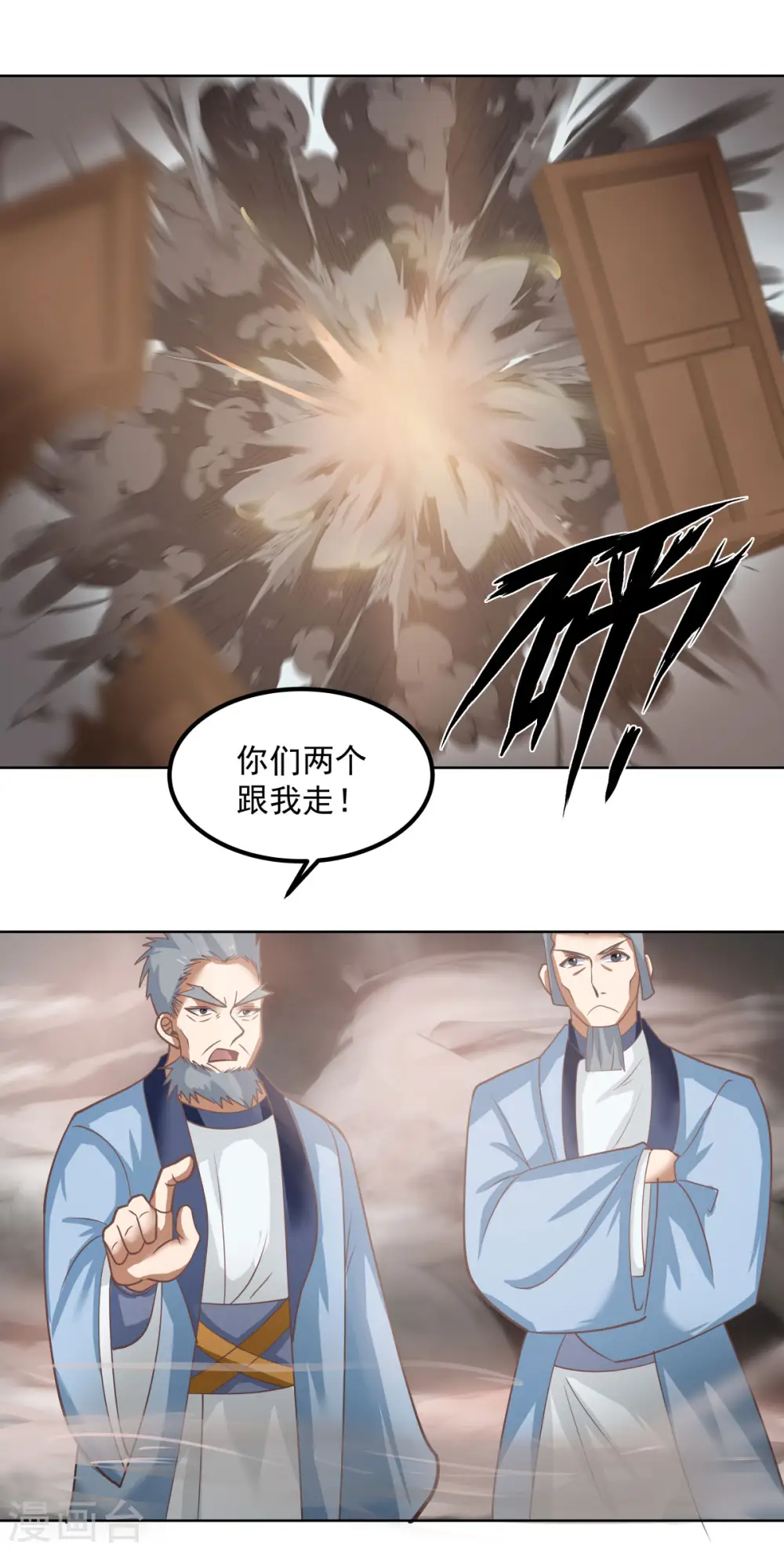 混沌丹神全文免费阅读笔趣阁漫画,第193话 被发现了1图