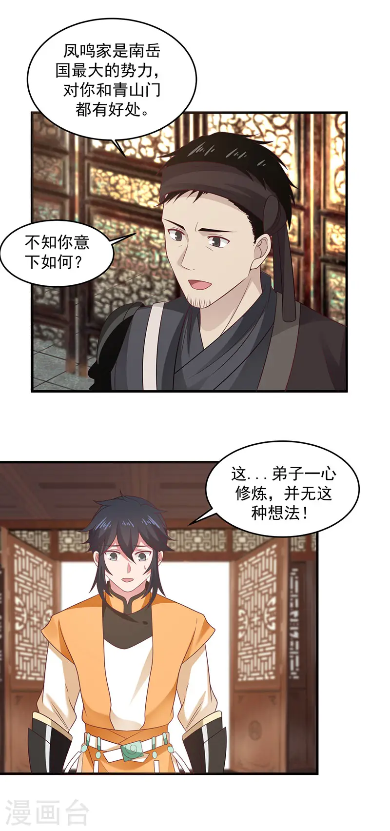 混沌丹神动漫在线免费观看全集第二季漫画,第91话 联姻凤鸣家2图