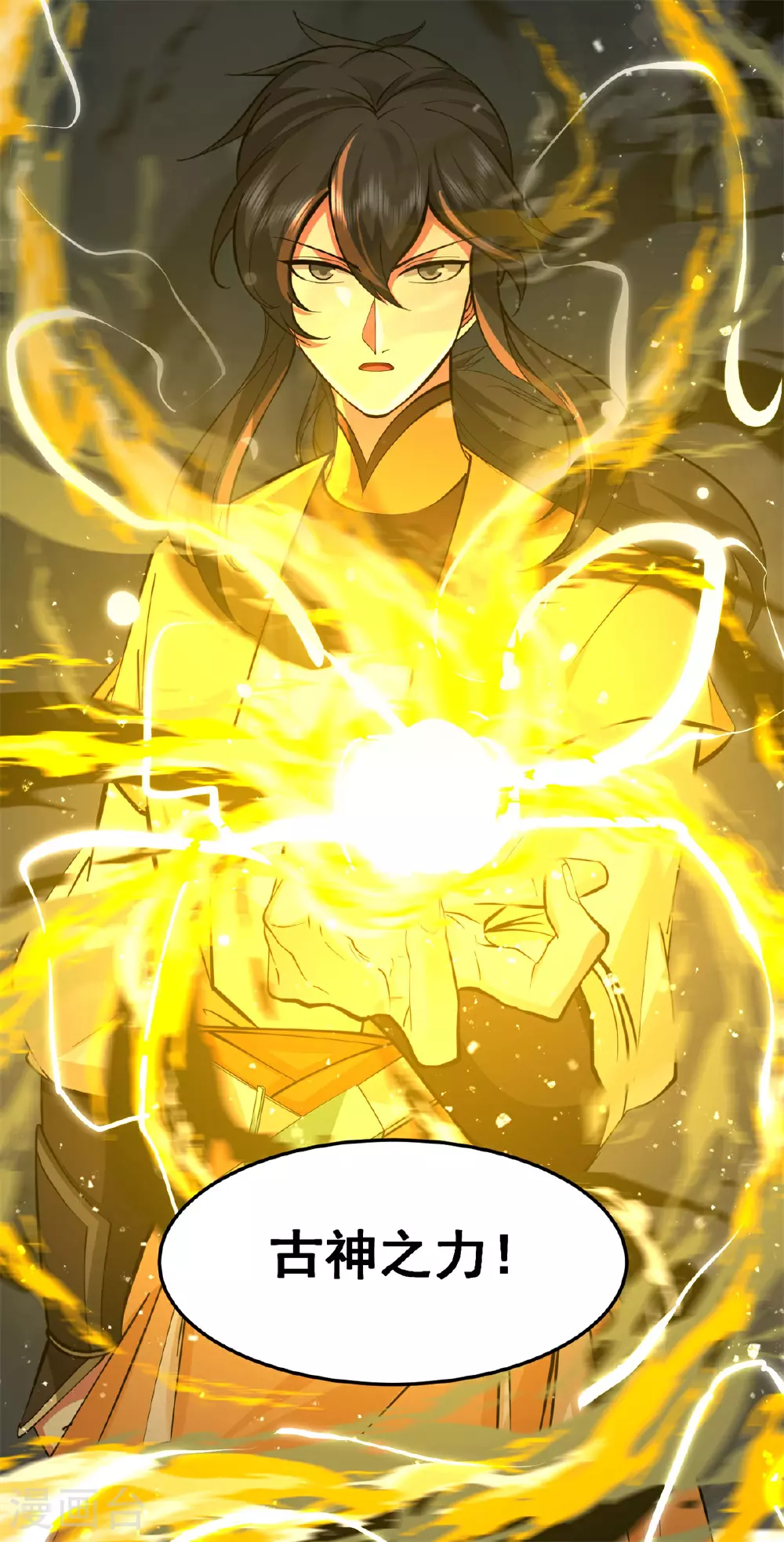 混沌丹神全文免费阅读笔趣阁漫画,第377话 古神之力2图