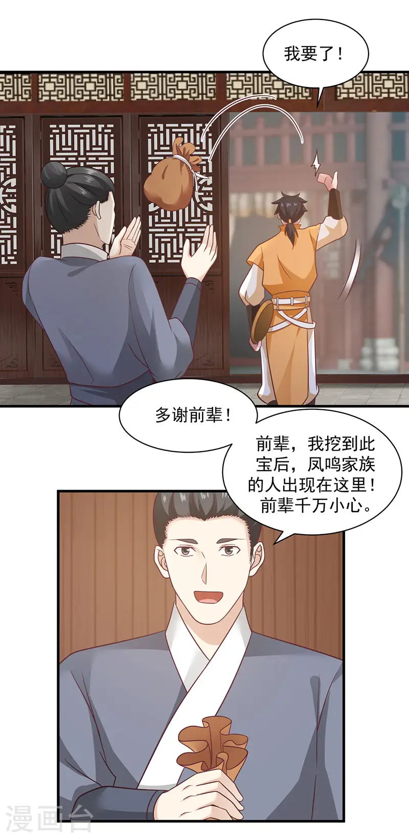 丹神主宰漫画,第93话 再访凤鸣轩2图