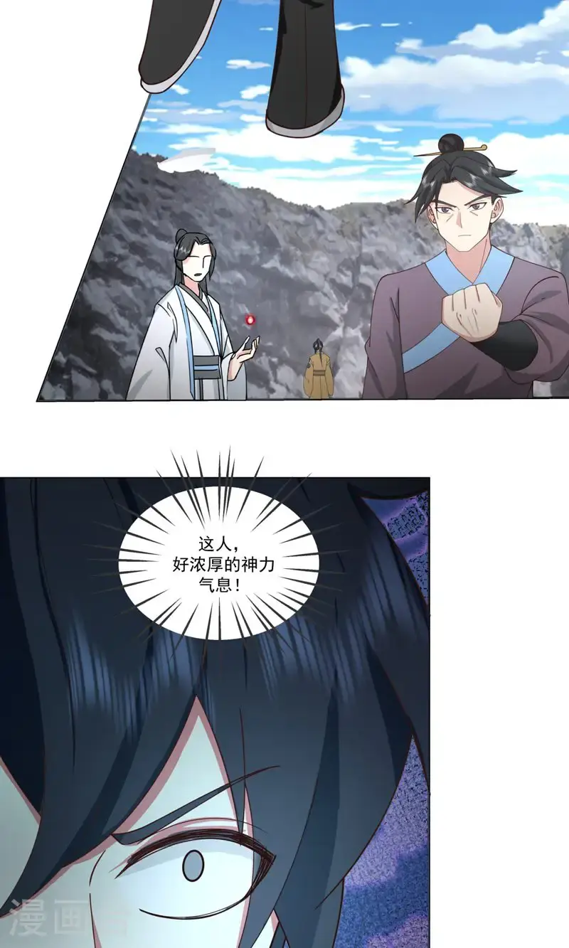 混沌丹神全文免费阅读笔趣阁漫画,第379话 神族修士1图