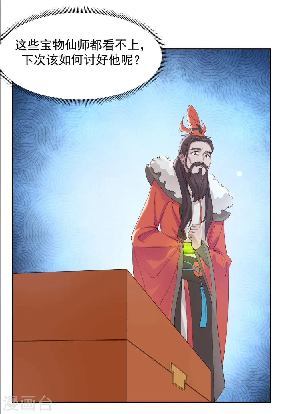 混沌丹神动漫在线免费观看全集漫画,第230话 讨好仙师2图
