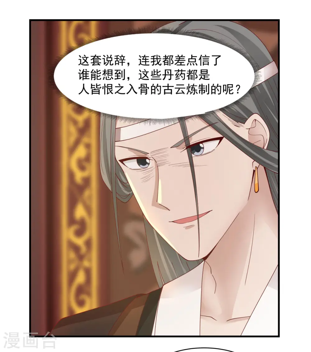 混沌丹神动漫在线免费观看全集漫画,第179话 三年之期2图