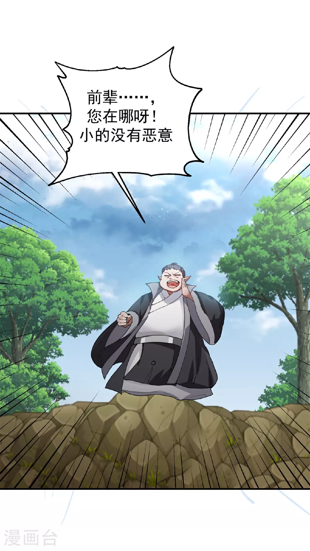 混沌丹神全文免费阅读笔趣阁漫画,第363话 收留月华初2图