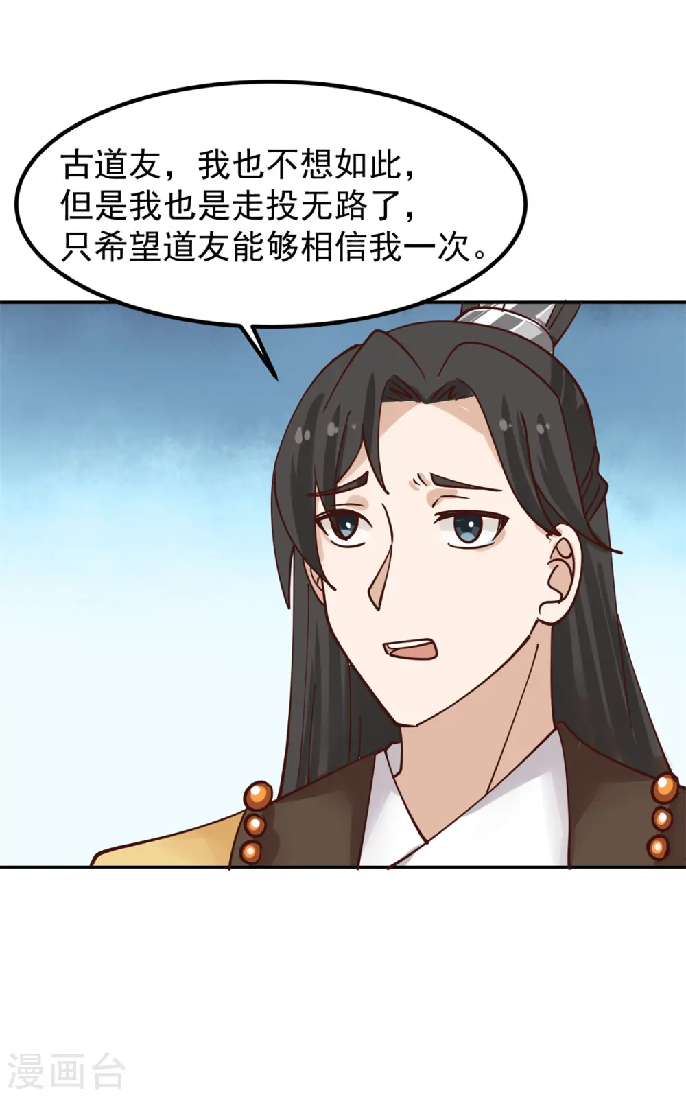 混沌丹神全文免费阅读笔趣阁漫画,第322话 偷梁换柱1图