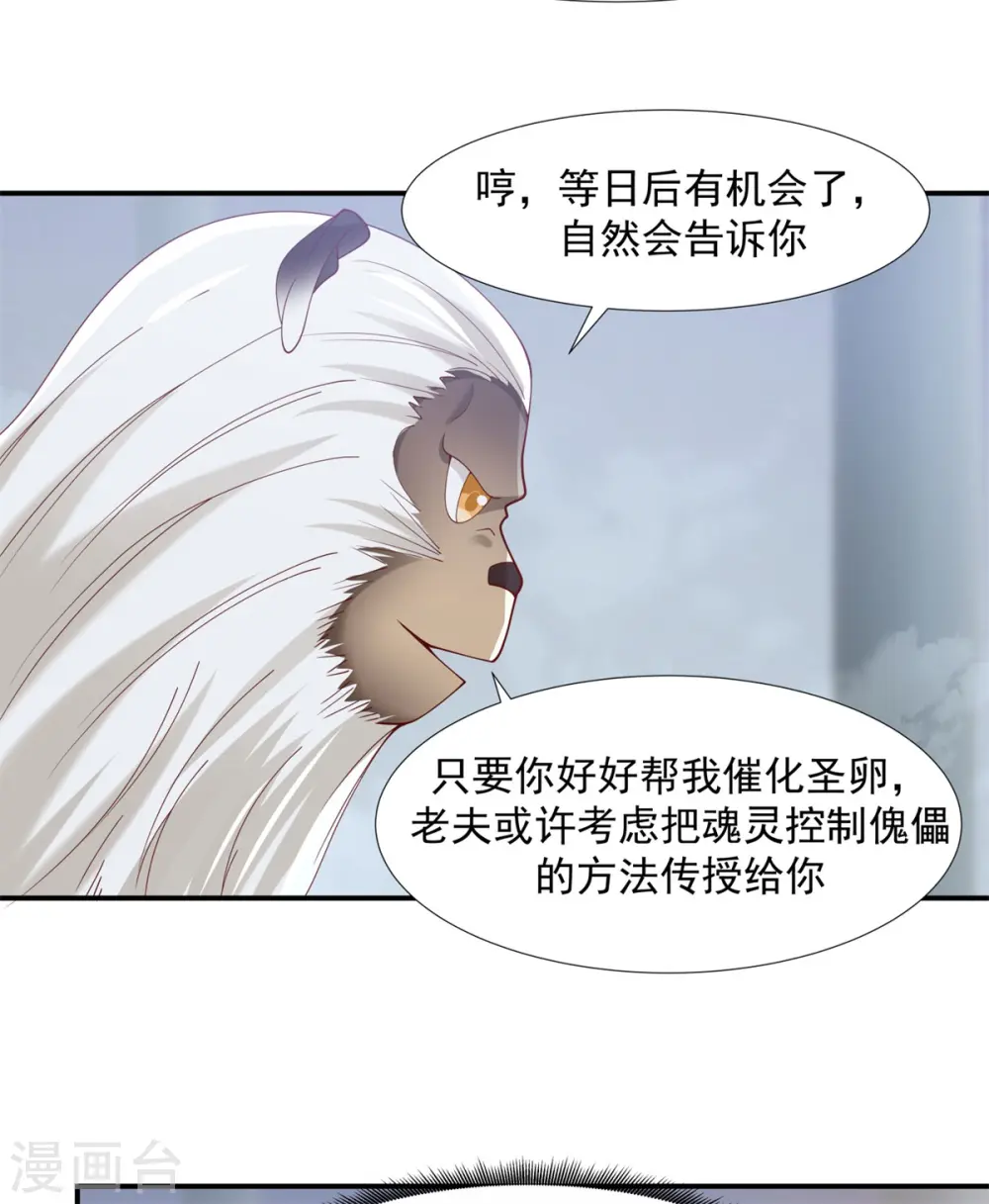 混沌丹神全文免费阅读笔趣阁漫画,第147话 圣卵2图
