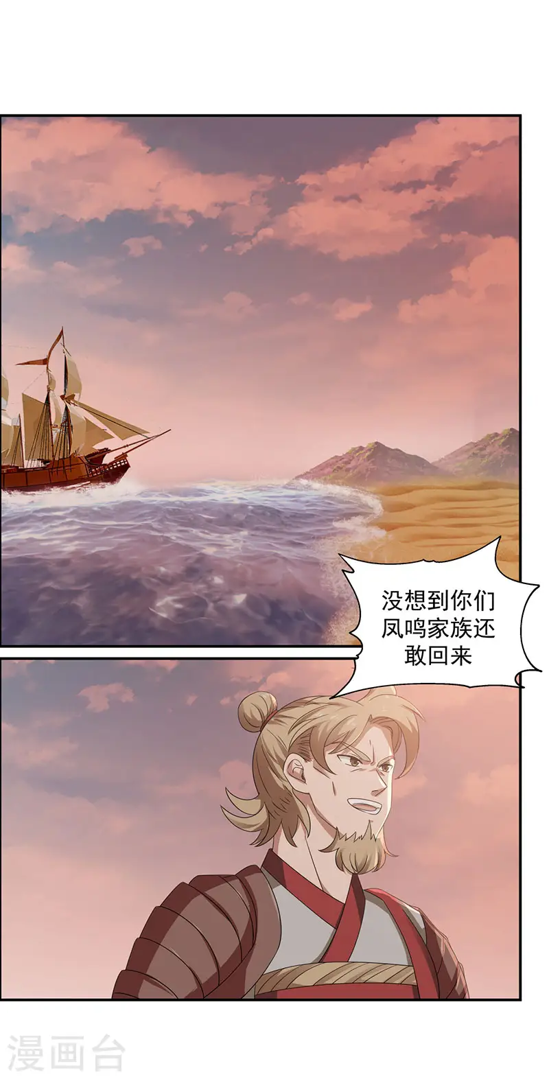 混沌丹神漫画,第105话 精魄现世2图