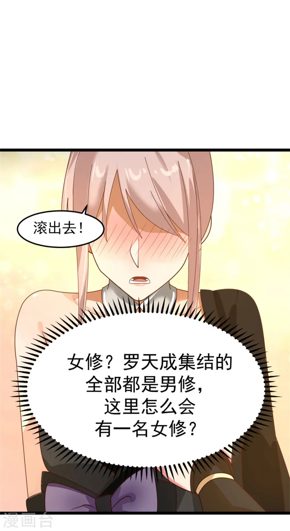 混沌丹神百度百科漫画,第251话 偶遇女修2图