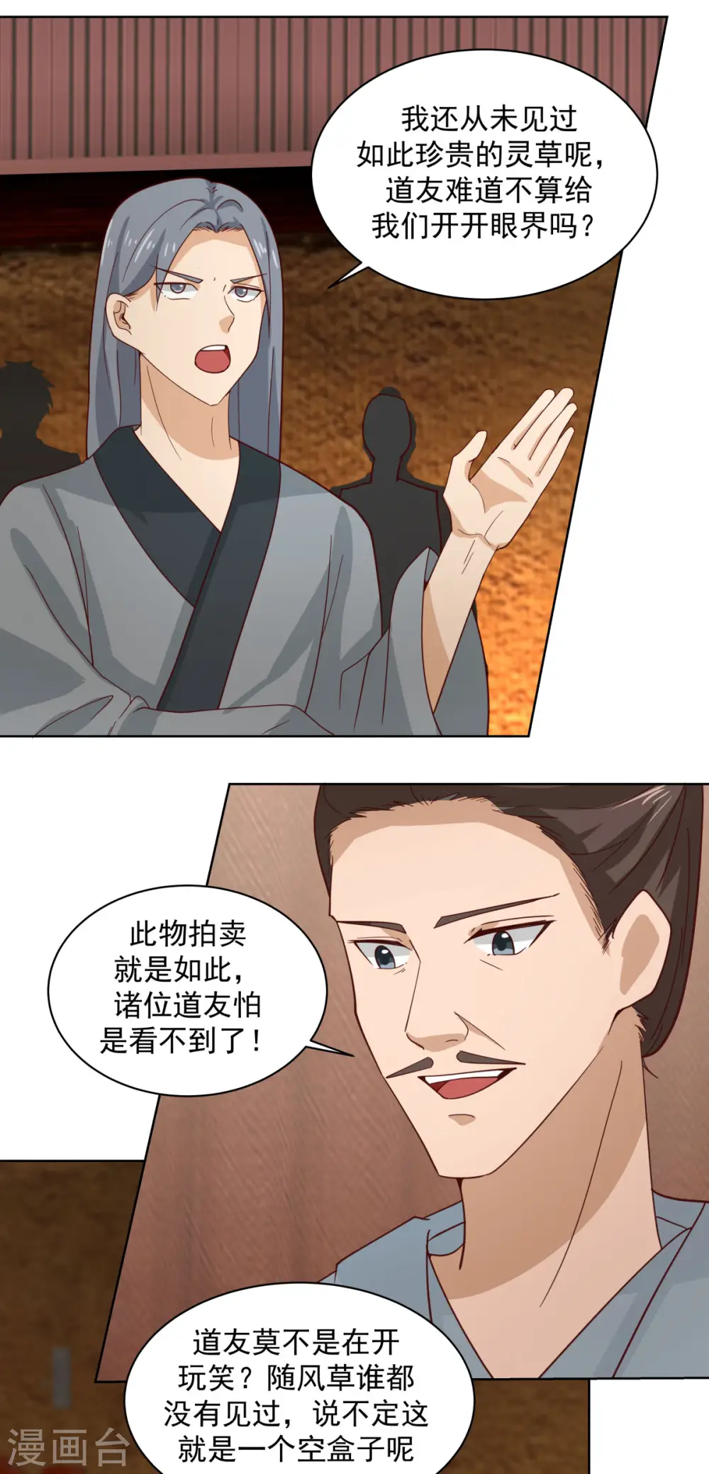 混沌丹神TXT下载漫画,第211话 我家主人有请2图