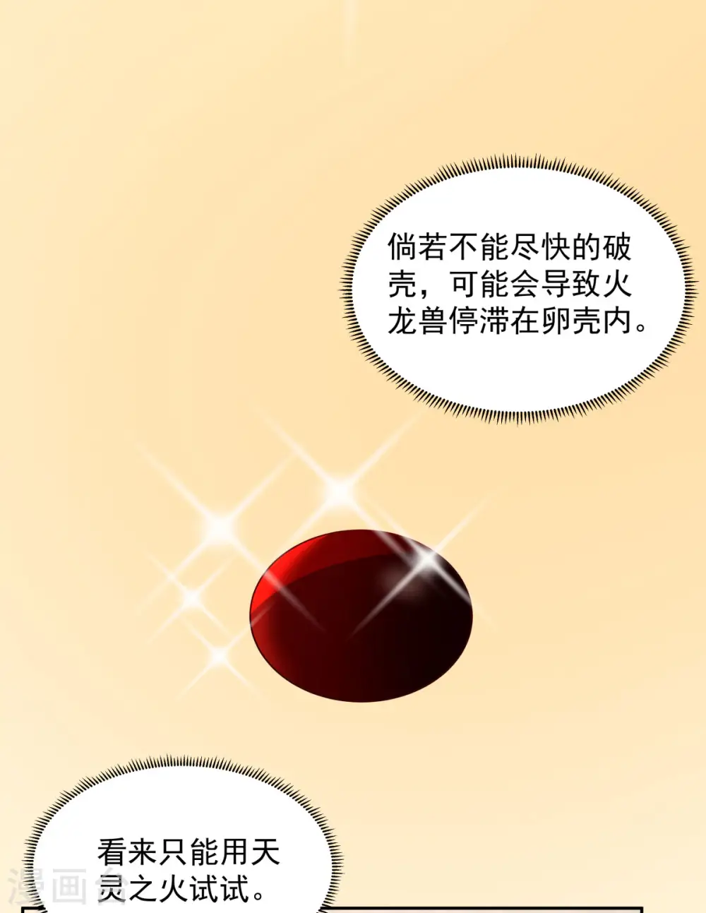混沌丹神全文免费阅读笔趣阁漫画,第266话 火龙兽出世2图