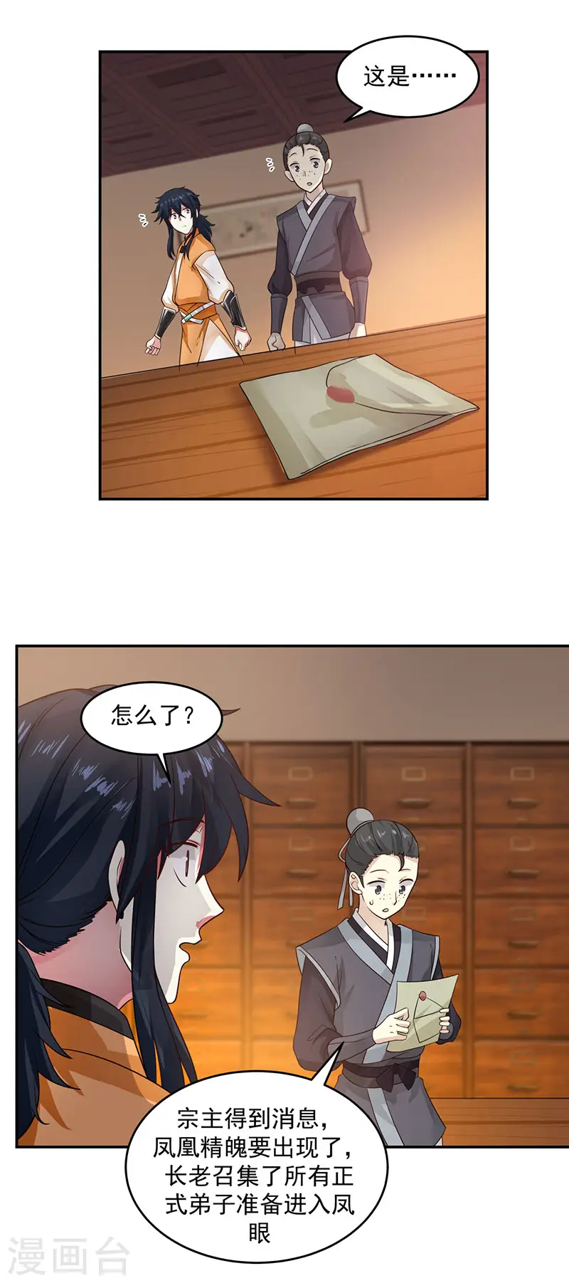 混沌丹神全文免费阅读笔趣阁漫画,第103话 团灭2图