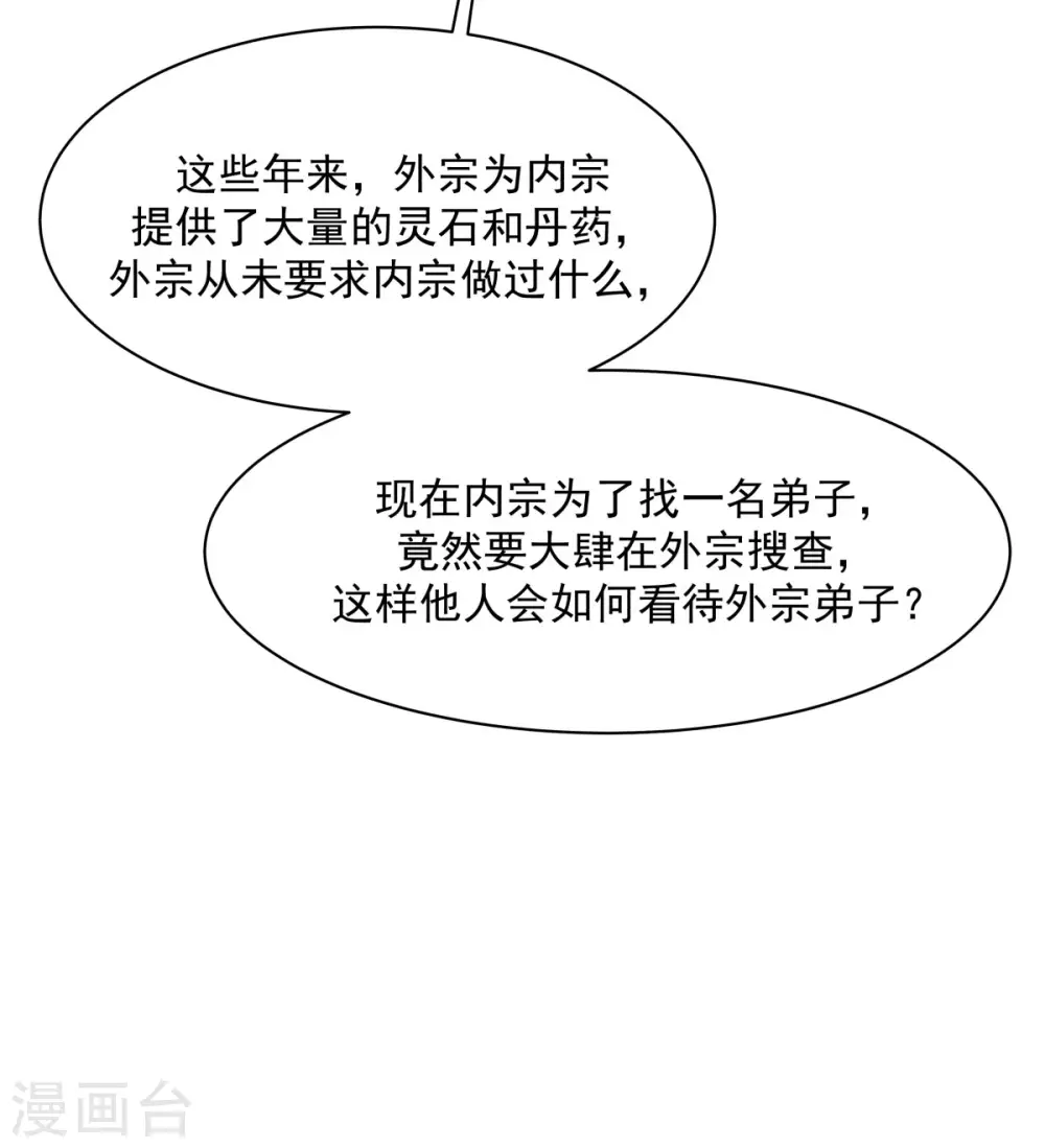 混沌丹神全文免费阅读笔趣阁漫画,第186话 大事不好1图