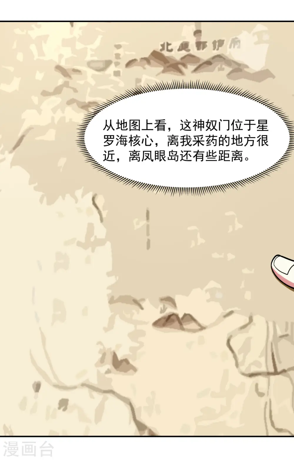 混沌丹神全文免费阅读笔趣阁漫画,第272话 使者使命1图
