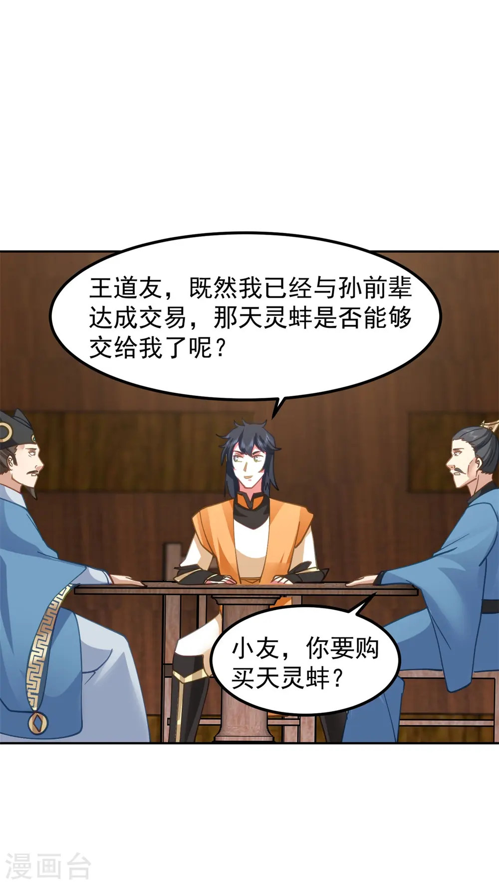 混沌丹神全文免费阅读笔趣阁漫画,第321话 天灵蚌到手1图