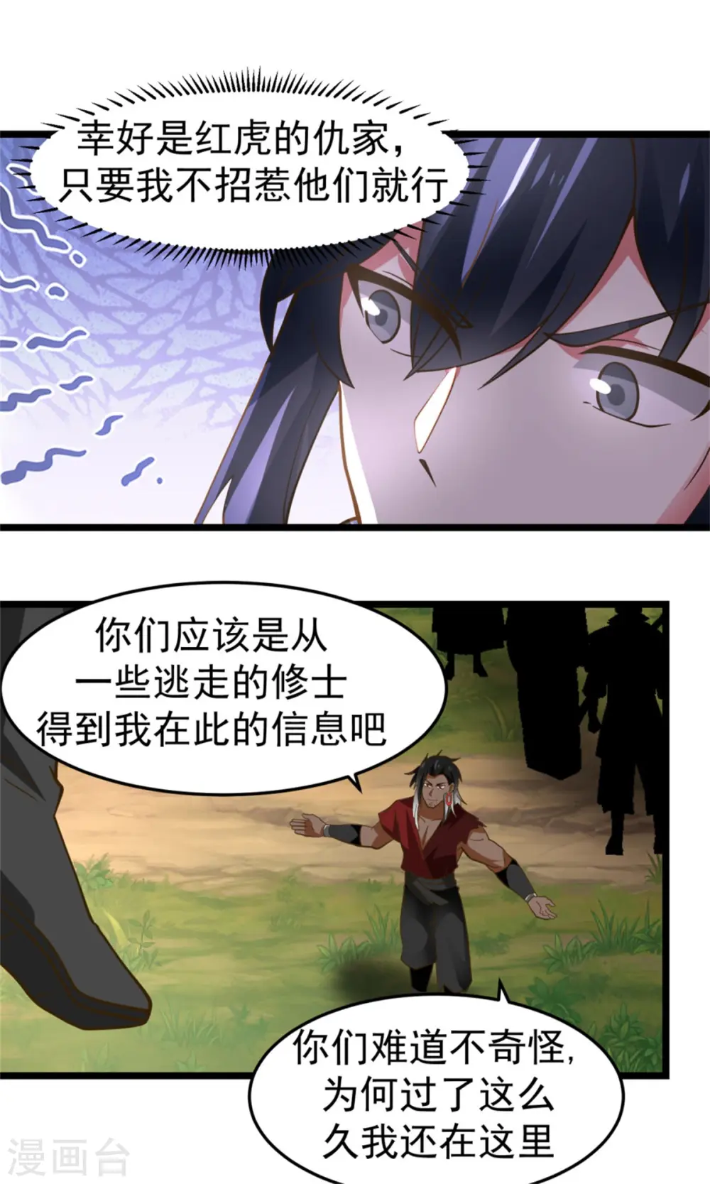 混沌丹神全文免费阅读笔趣阁漫画,第246话 红虎2图