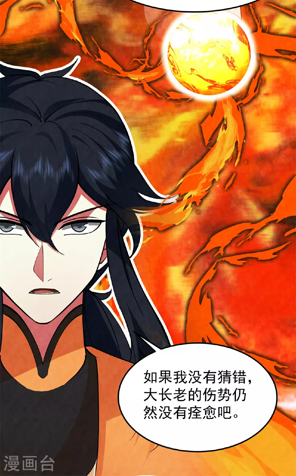 混沌丹神动漫在线免费观看全集漫画,第377话 古神之力1图