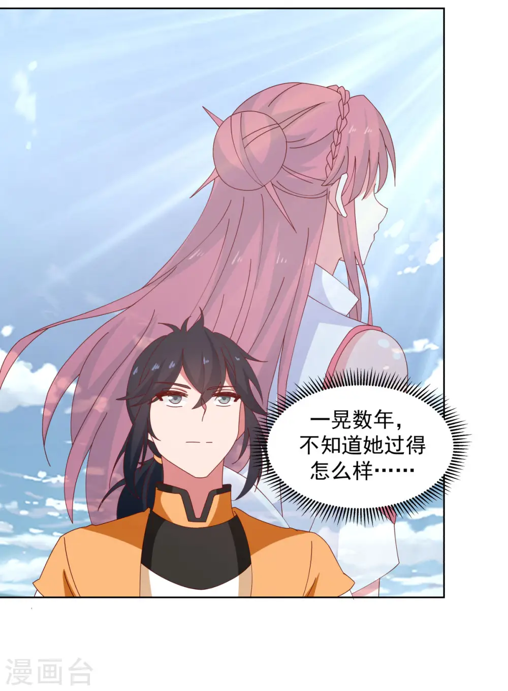 混沌丹神全文免费阅读笔趣阁漫画,第202话 拍卖成功1图