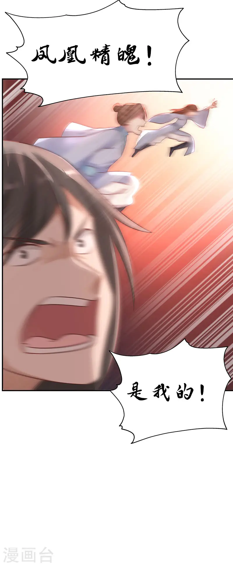 混沌丹神笔趣阁漫画,第105话 精魄现世1图