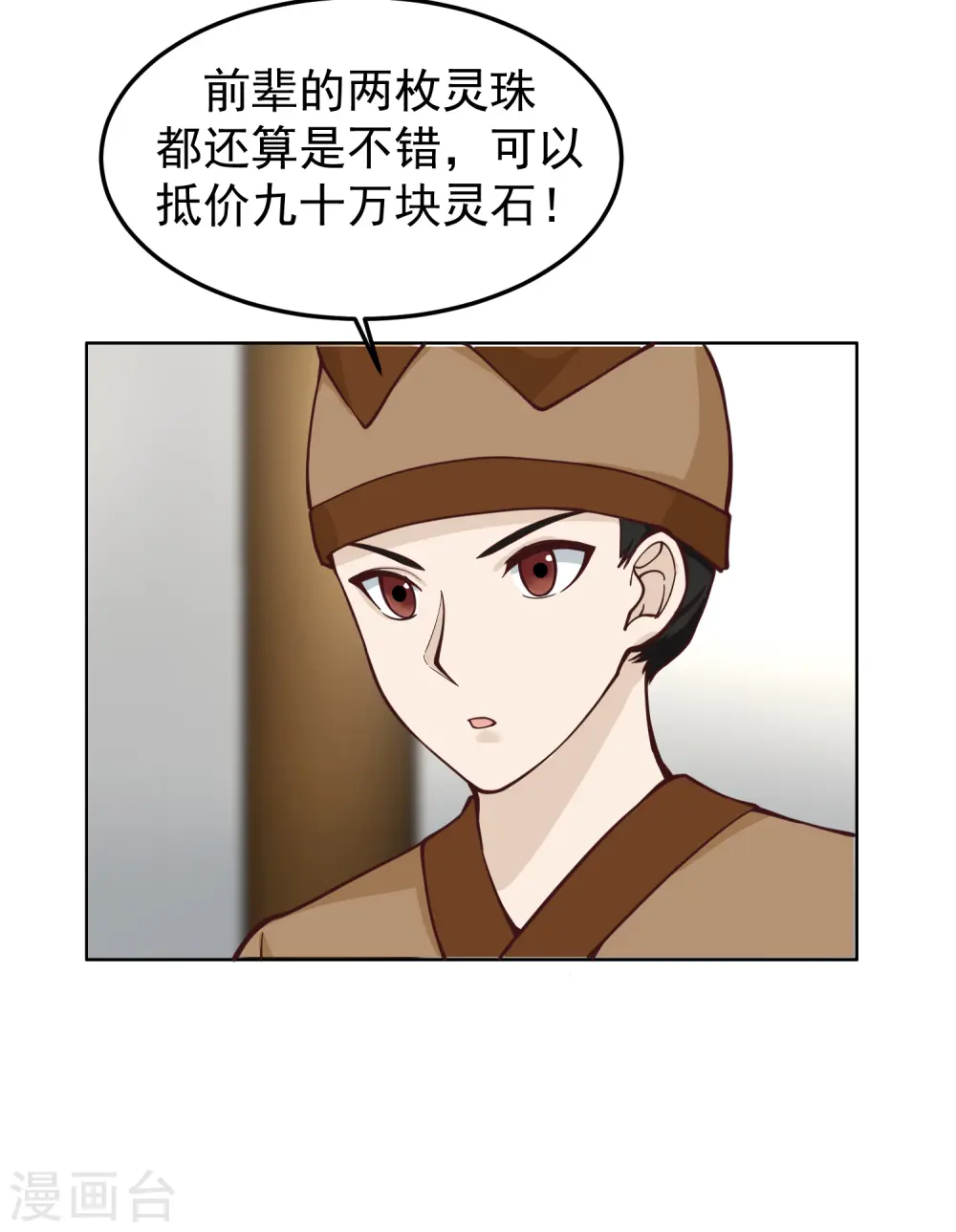 混沌丹神笔趣阁无弹窗笔趣阁漫画,第289话 极品火灵珠2图