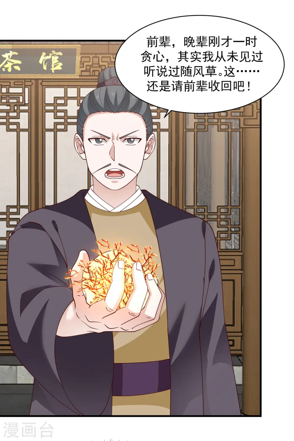 混沌丹神全文免费阅读笔趣阁漫画,第205话 可是古云道友？2图