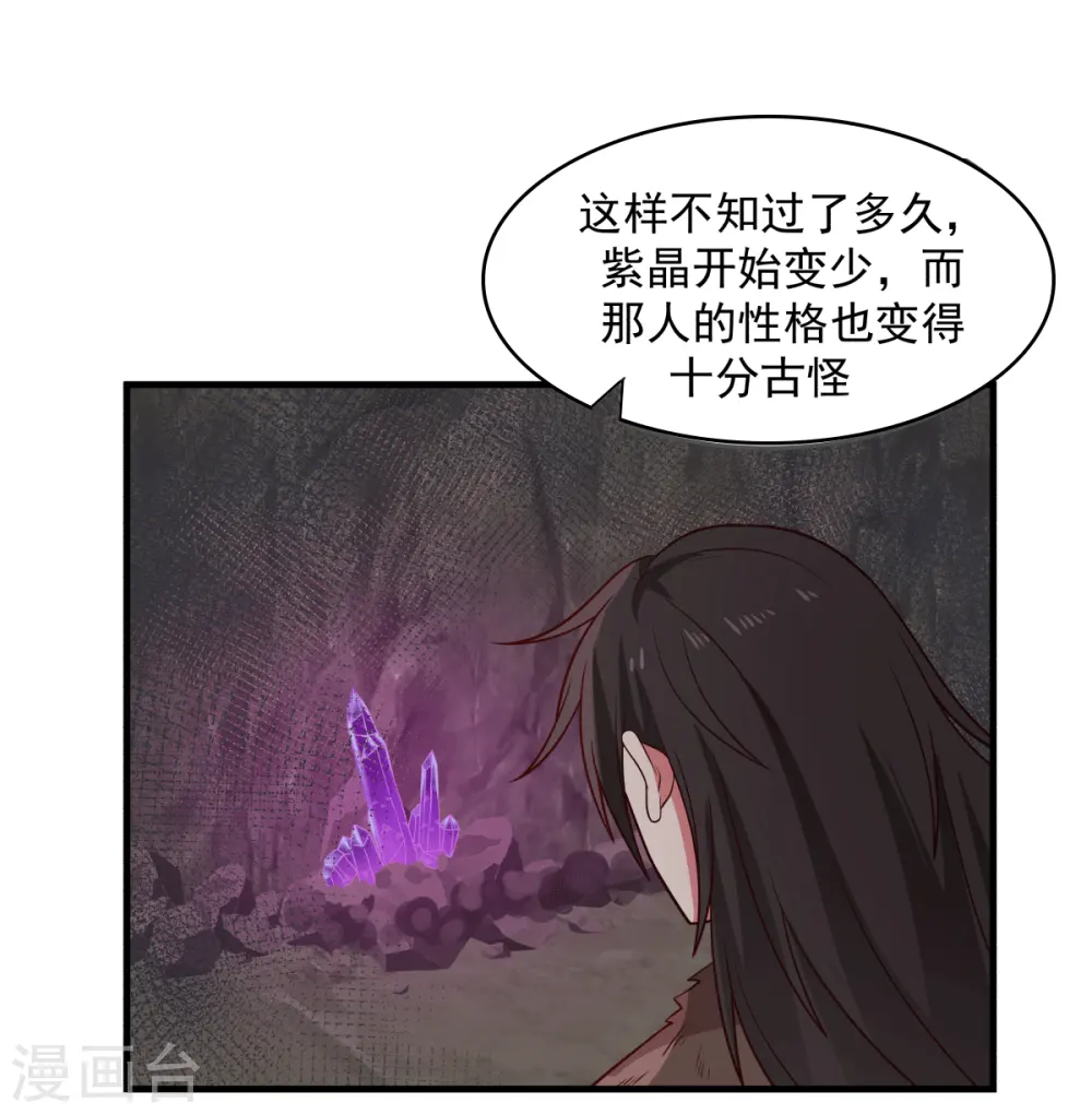 混沌丹神全文免费阅读笔趣阁漫画,第71话 紫金老祖2图