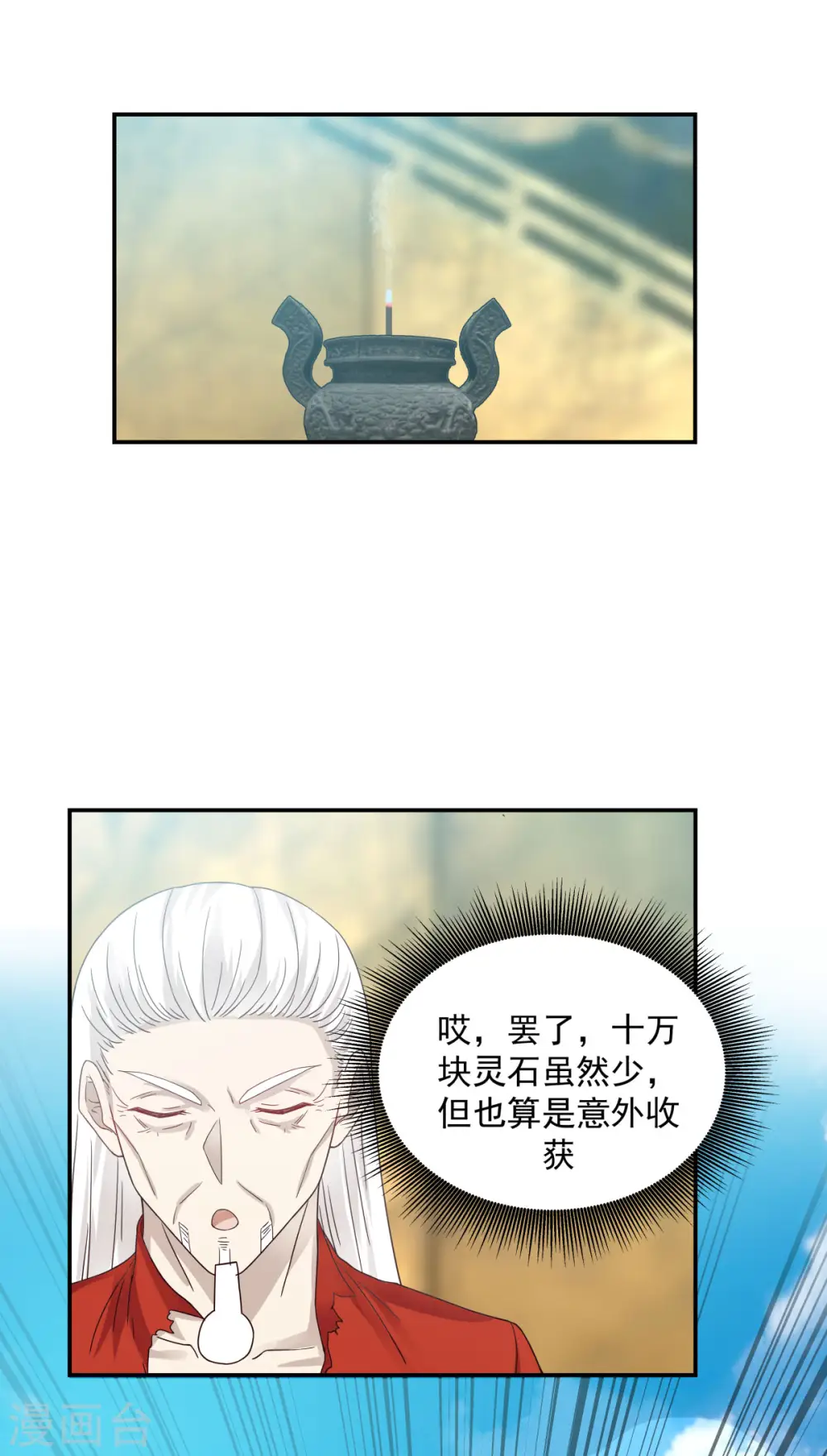 混沌丹神全文免费阅读笔趣阁漫画,第134话 乌木若儿1图