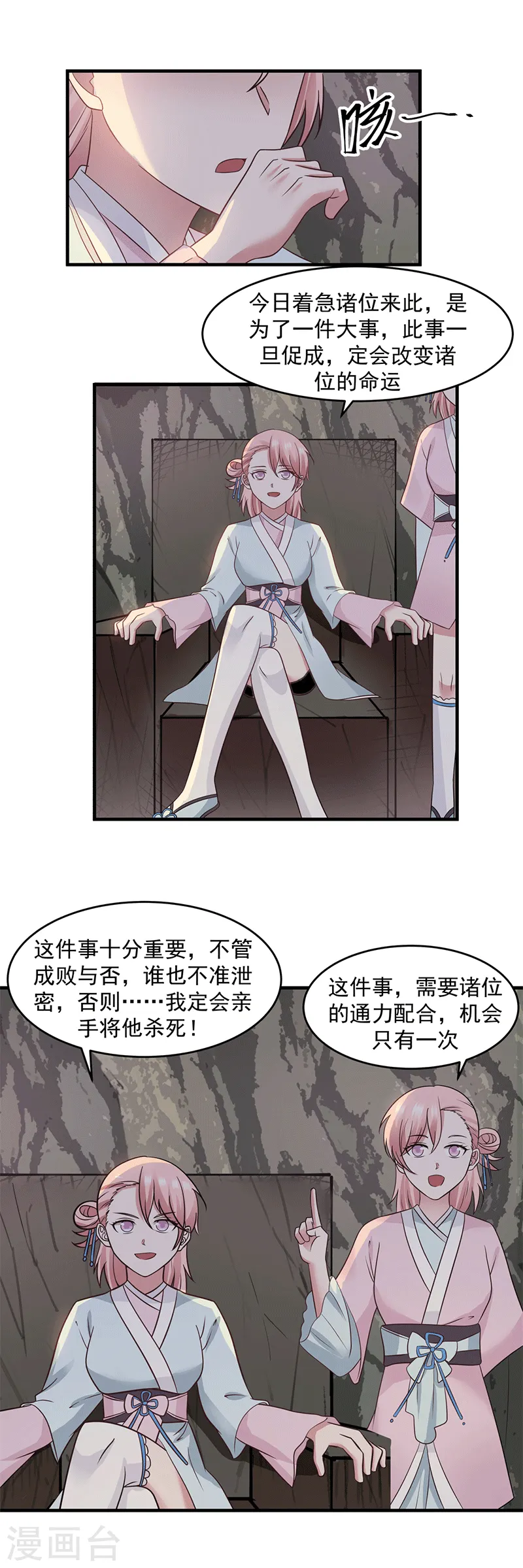 混沌丹神TXT下载漫画,第72话 都听于师姐的1图