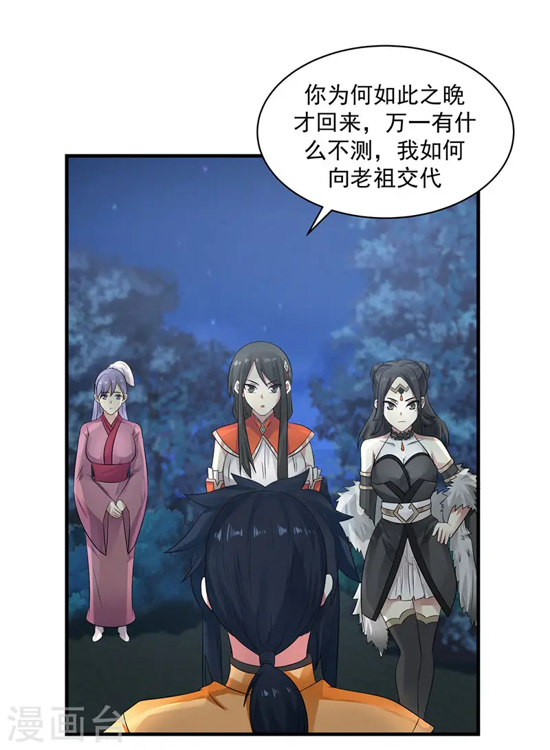 混沌丹神全文免费阅读笔趣阁漫画,第100话 跟踪1图