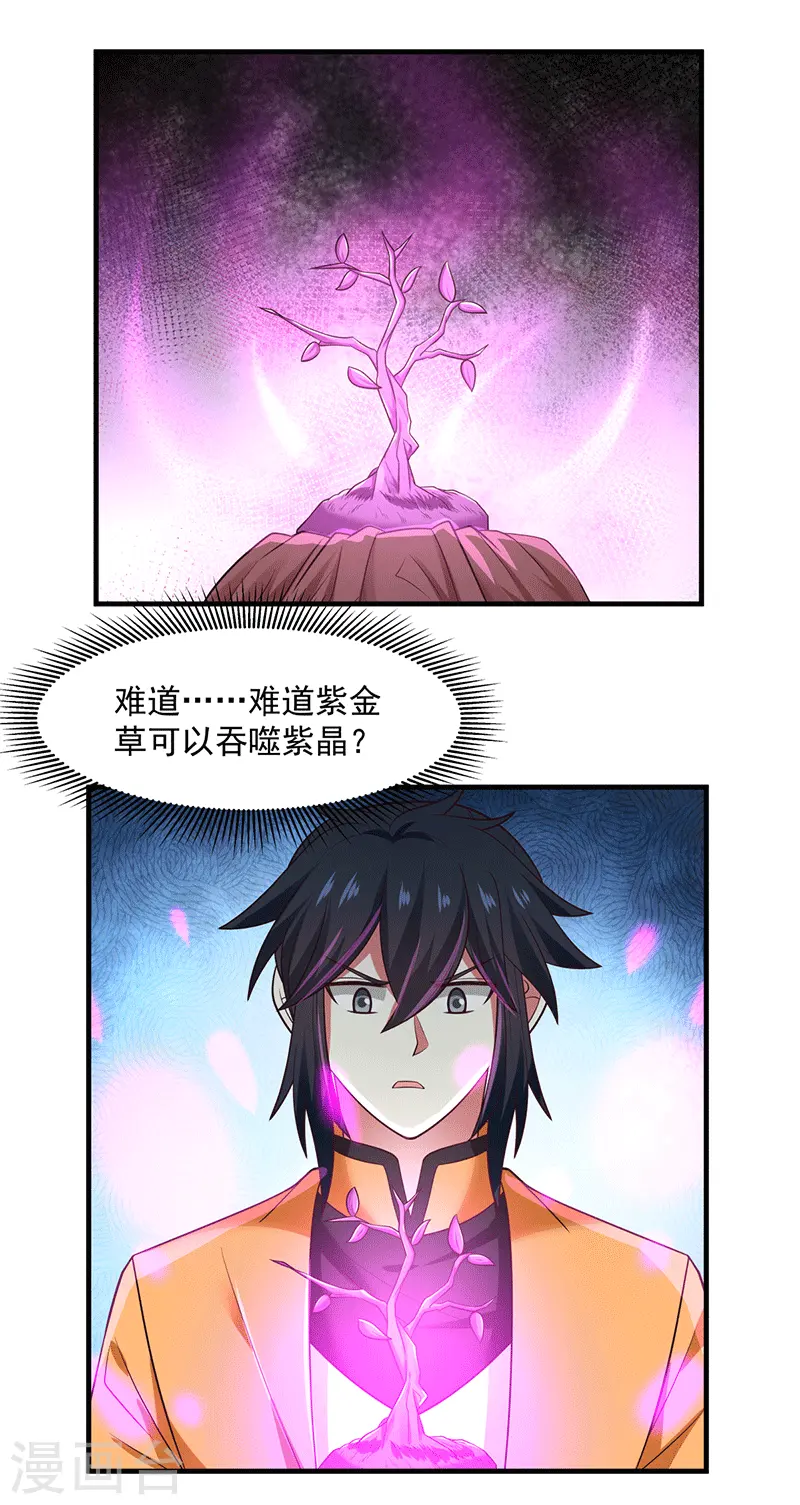 混沌丹神全文免费阅读笔趣阁漫画,第74话 老祖登场2图