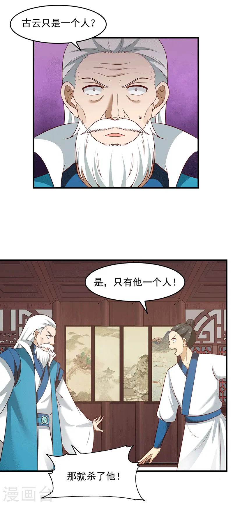 混沌丹神全文免费阅读笔趣阁漫画,第86话 飞卢天牢1图