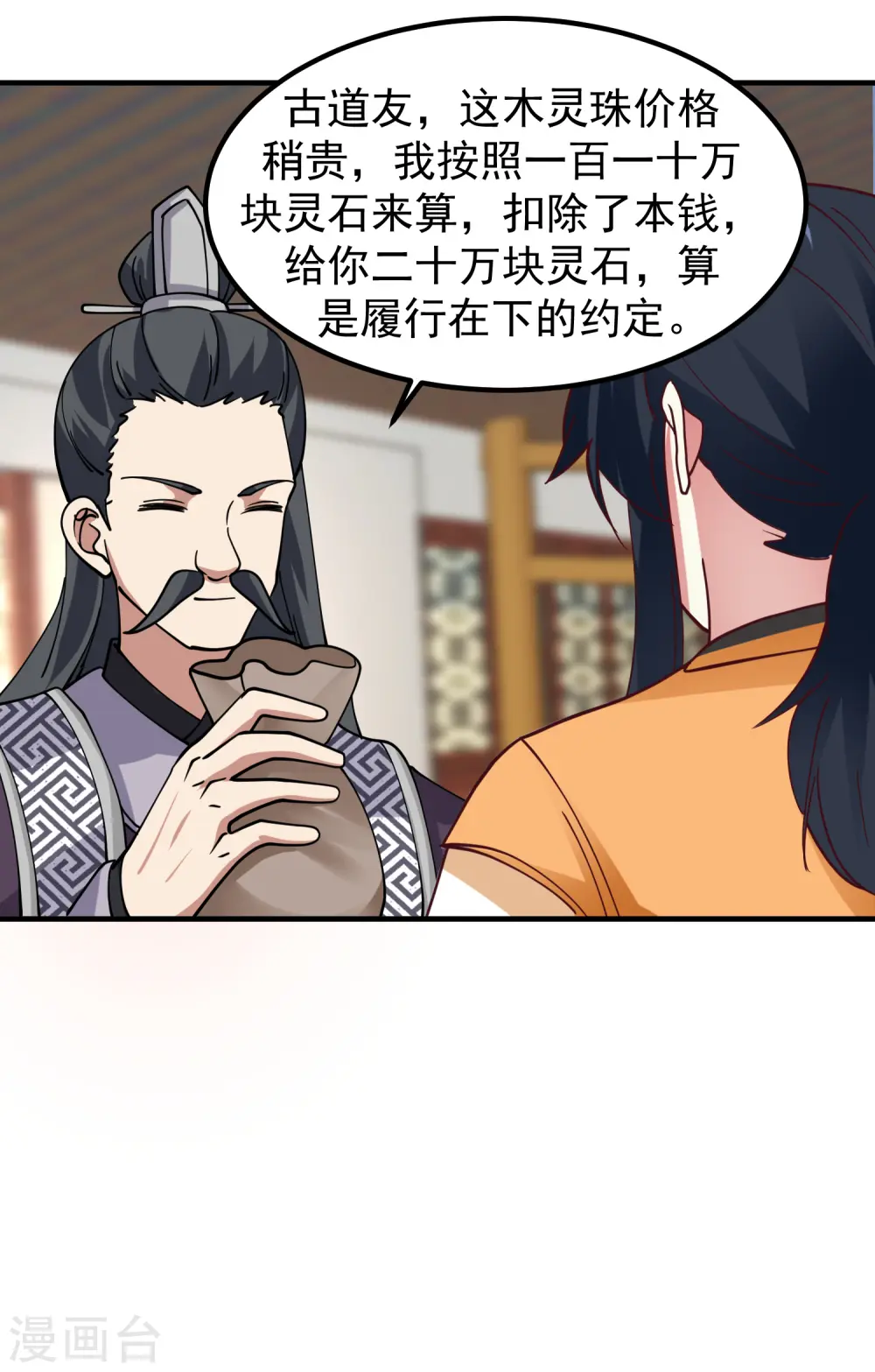 混沌丹神笔趣阁漫画,第290话 开巨蚌2图