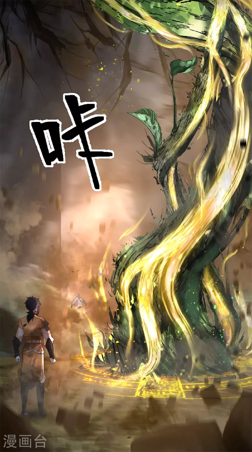 混沌丹神全文免费阅读笔趣阁漫画,第376话 大长老出现2图