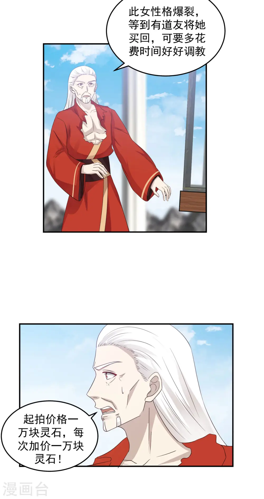 混沌丹神全文免费阅读笔趣阁漫画,第134话 乌木若儿1图