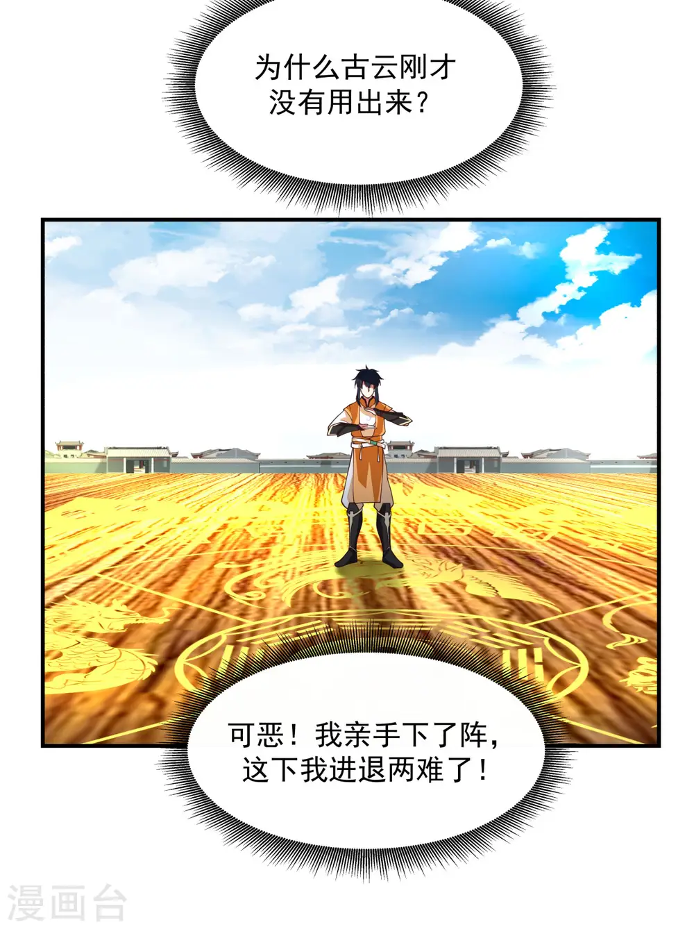 混沌丹神全文免费阅读笔趣阁漫画,第164话 鱼死网破2图