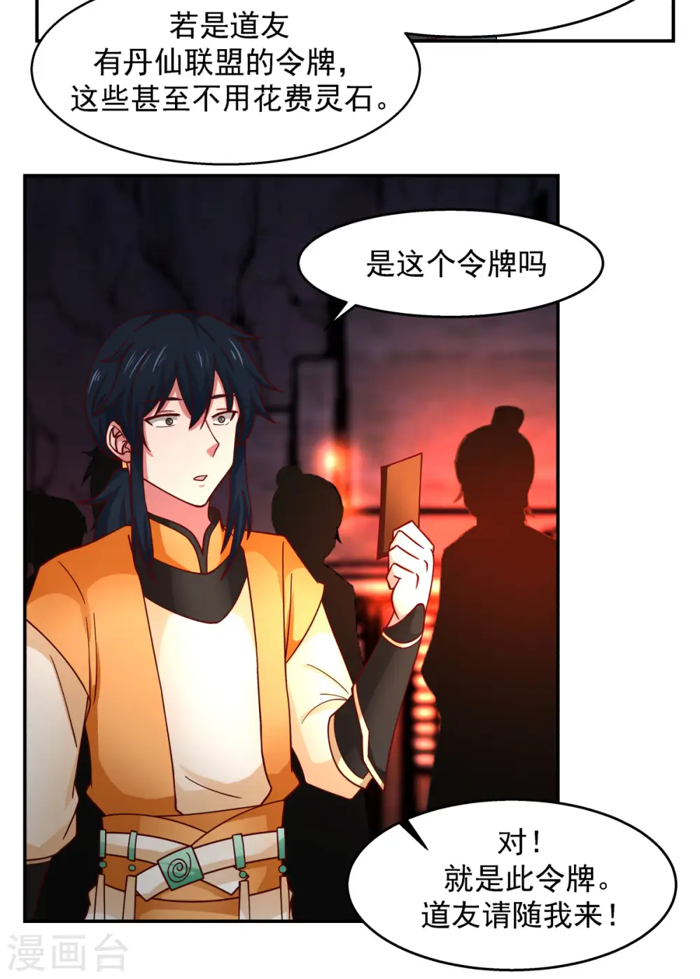 混沌丹神笔趣阁漫画,第240话 丹仙联盟1图