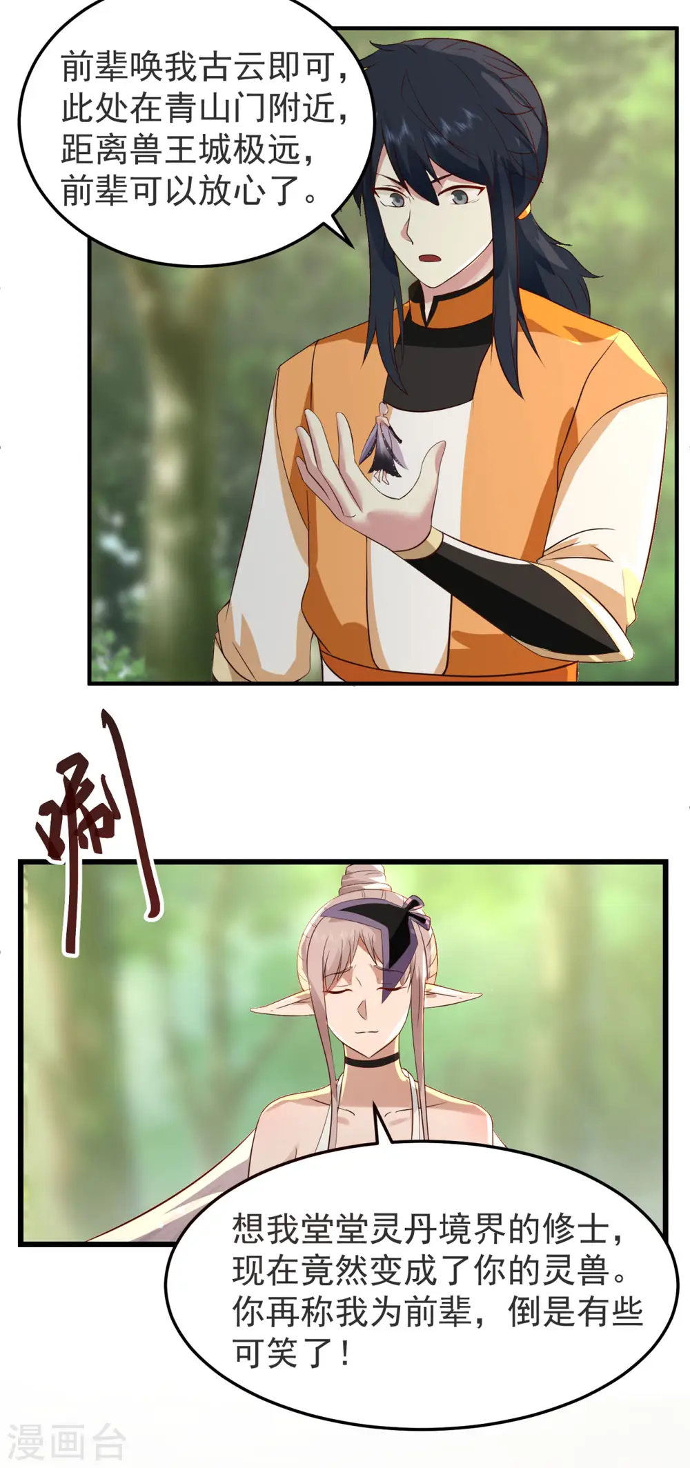 混沌丹神全文免费阅读笔趣阁漫画,第261话 蝶衣化灵兽1图