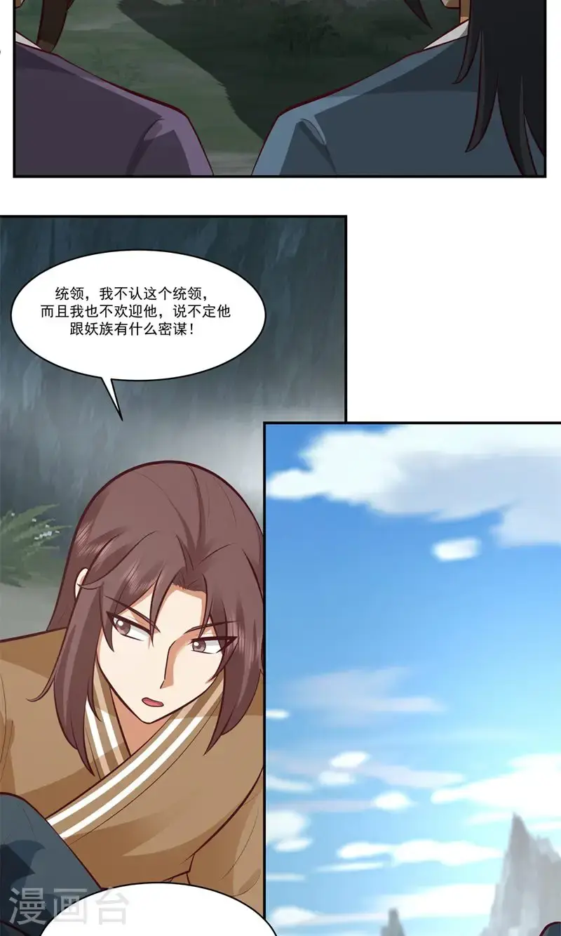 混沌丹神笔趣阁漫画,第401话 前往第十区1图