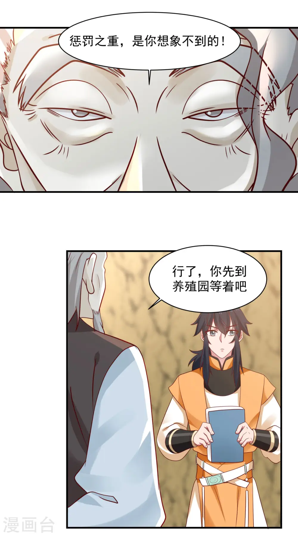 混沌丹神全文免费阅读笔趣阁漫画,第153话 玉珊瑚1图