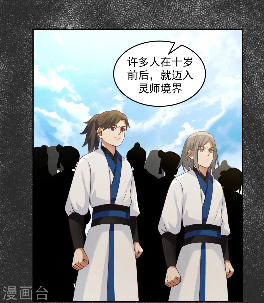 混沌丹神全文免费阅读笔趣阁漫画,第140话 炼制傀儡1图