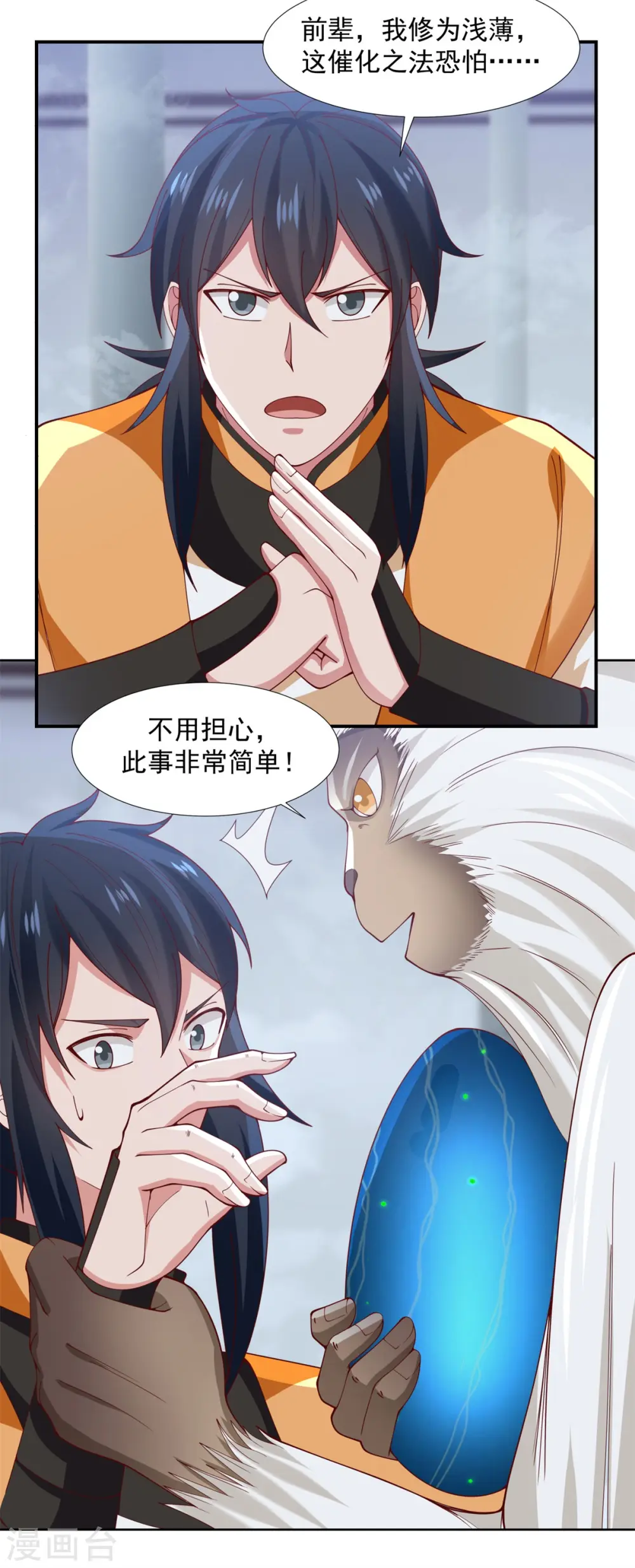 混沌丹神全文免费阅读笔趣阁漫画,第147话 圣卵2图
