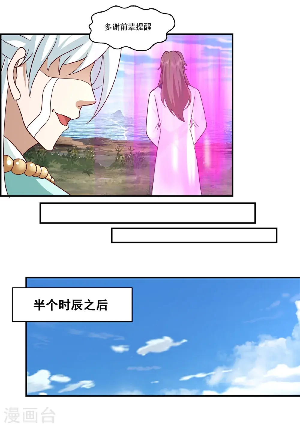 混沌丹神全文免费阅读笔趣阁漫画,第435话 另有安排1图