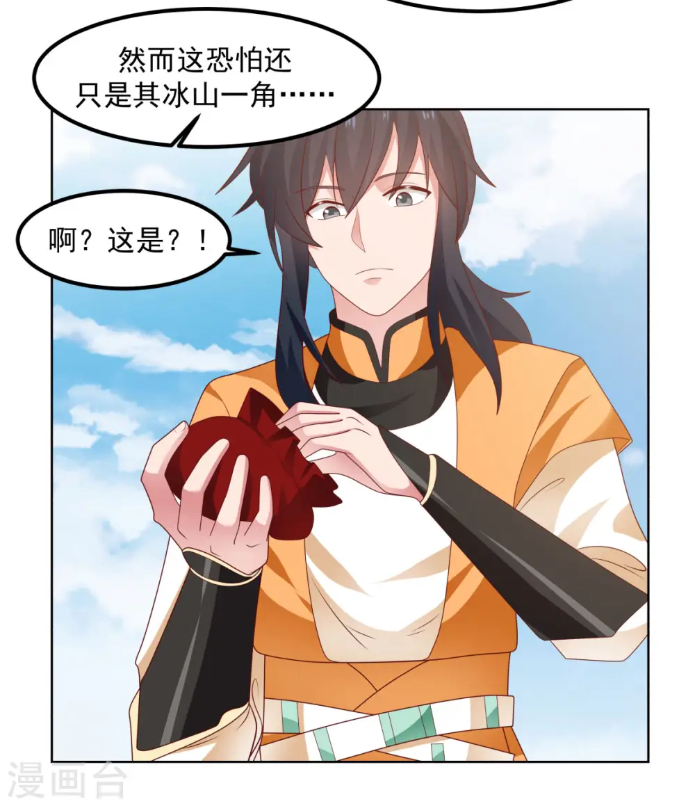 混沌丹神动漫在线免费观看全集漫画,第195话 神力法诀2图
