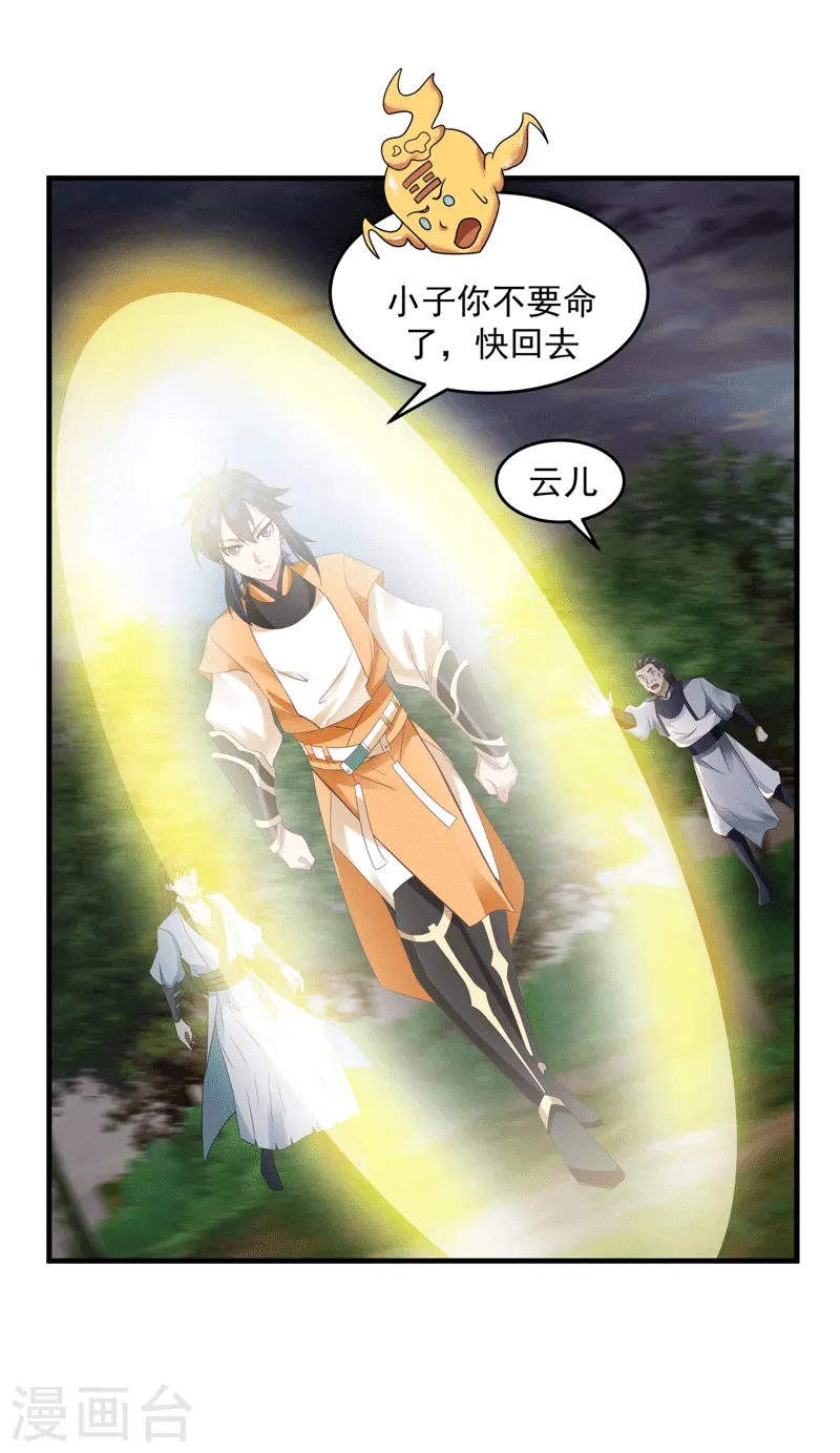 混沌丹神全文免费阅读笔趣阁漫画,第89话 魔器1图