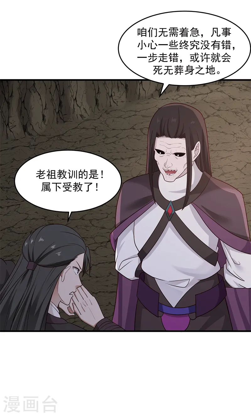 混沌丹神全文免费阅读笔趣阁漫画,第75话 饶你性命而已2图