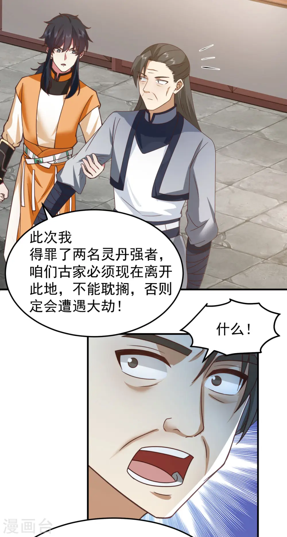 混沌丹神全文免费阅读笔趣阁漫画,第260话 分家1图